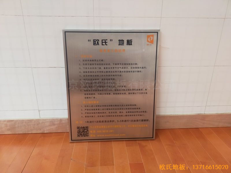 上海寶山區(qū)技術(shù)學院運動地板鋪設(shè)案例
