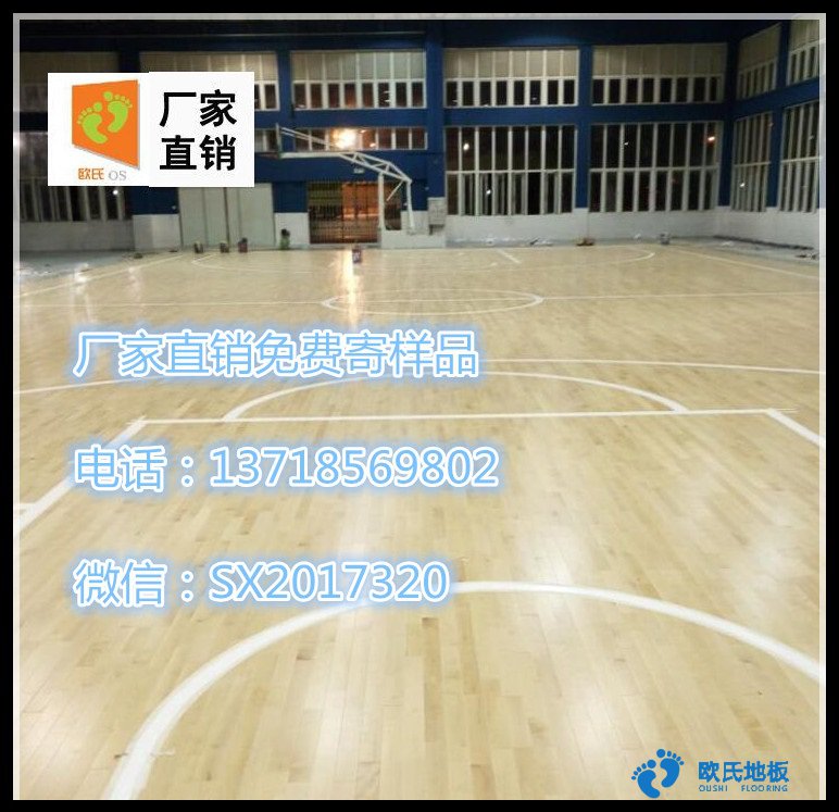 運動木地板結(jié)構(gòu)鋪設工藝-歐氏地板楊柏林