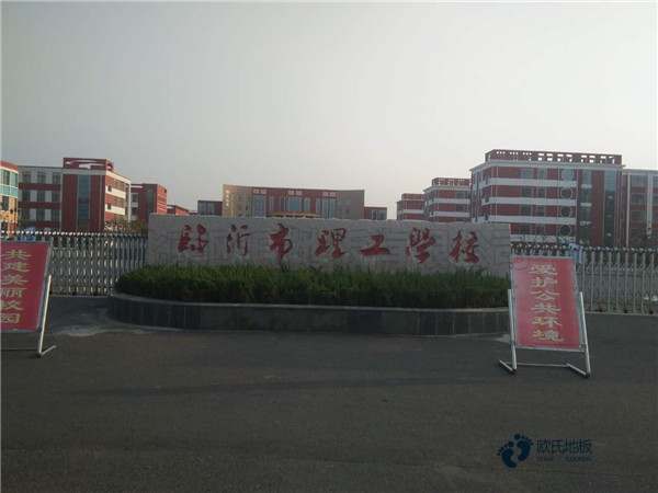 購買運(yùn)動(dòng)場館木地板品牌排行3